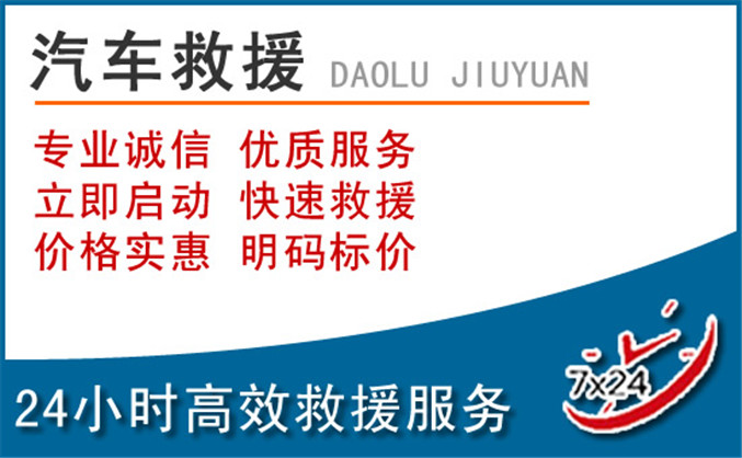广德汽车救援