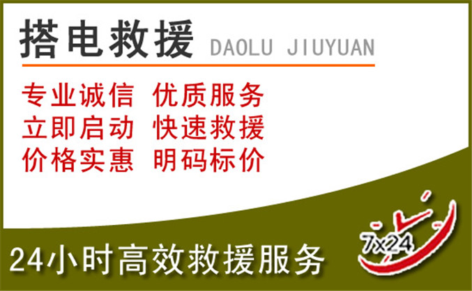 广德汽车道路救援