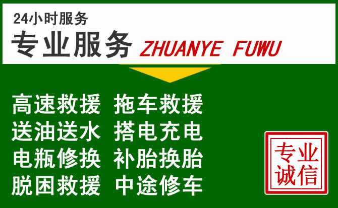 广德附近汽车道路救援