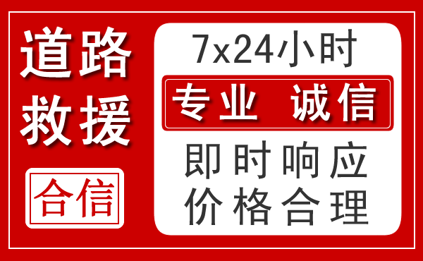 广德新能源汽车救援 广德新能源汽车救援